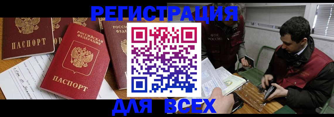 прописка в Арсеньеве