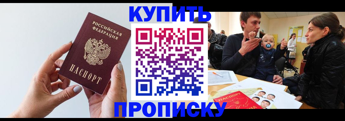 прописка 2025 в Арсеньеве