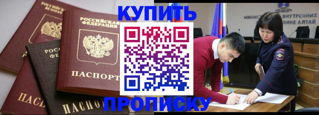 прописка законно в Арсеньеве