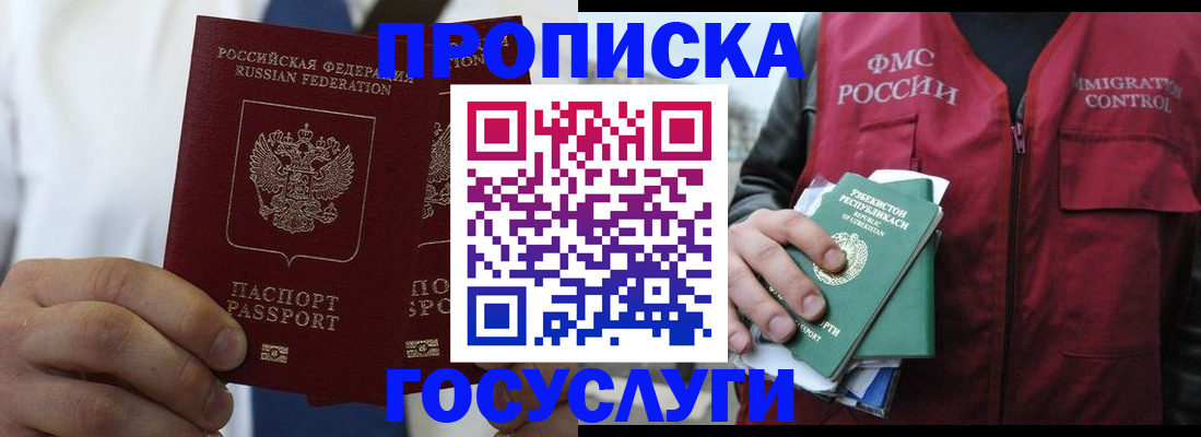 прописка законно в Арсеньеве