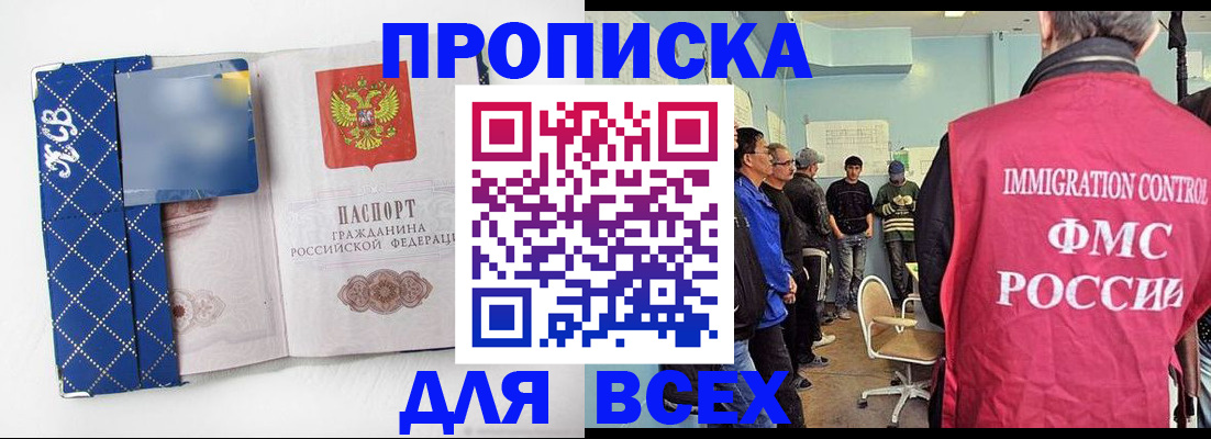прописка в Арсеньеве