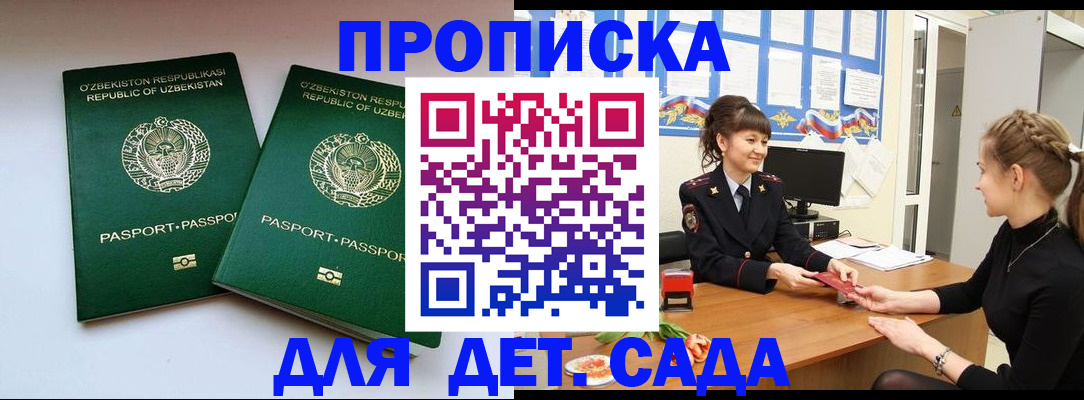 временная регистрация для школы в Арсеньеве